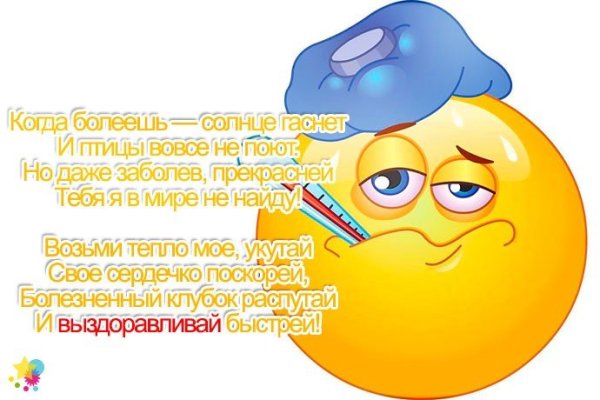Стикеры выздоравливай скорее