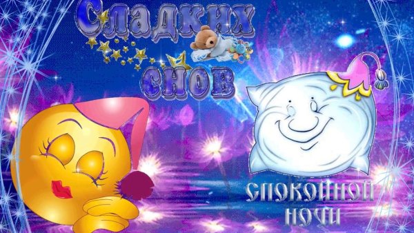 Смайлики доброй ночи