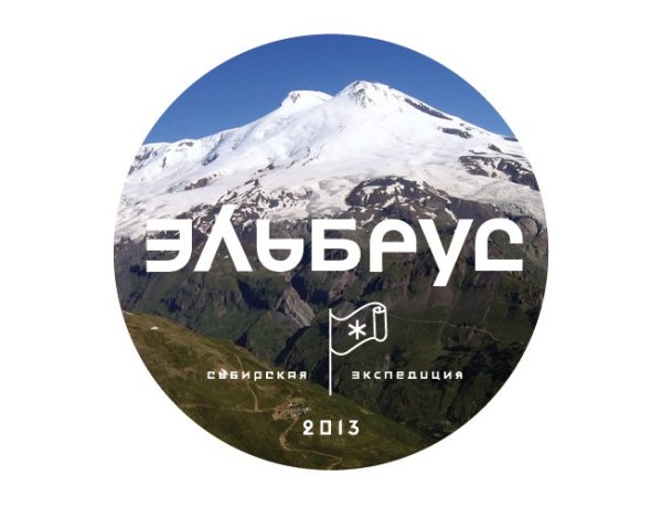 Эльбрус логотип