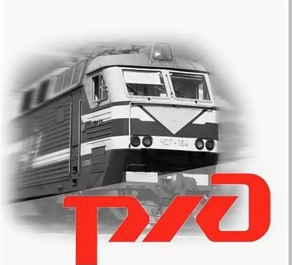 РЖД красивый логотип