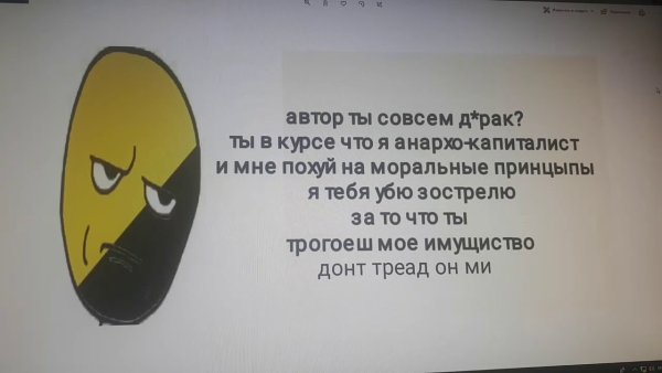 Анархо капитализм мемы