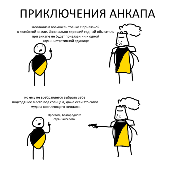 Приключения анкапа