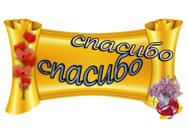 Открытки смайлики спасибо