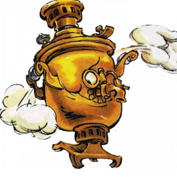 Самовар мультяшный