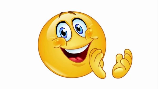 Смайл молодец