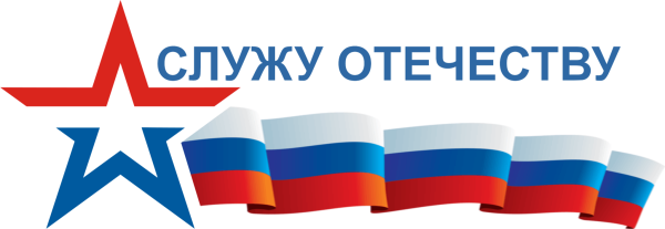 Служу России