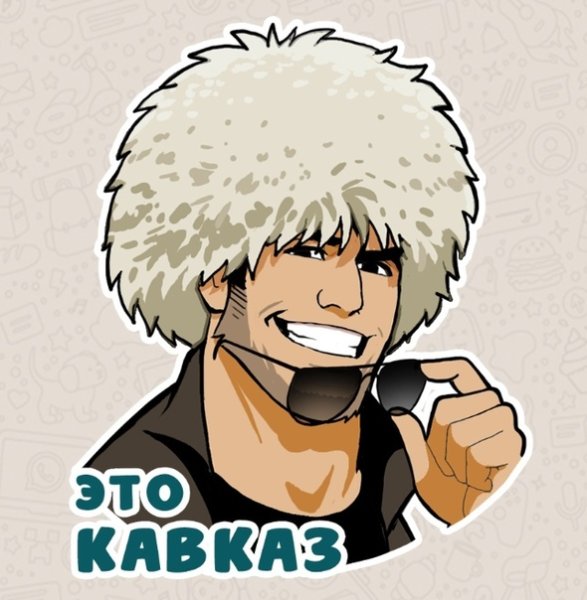 Смайлик кавказец