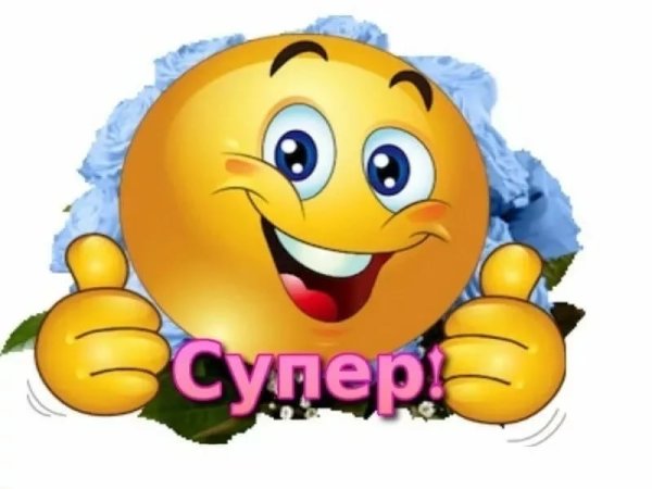 Открытки вы классные