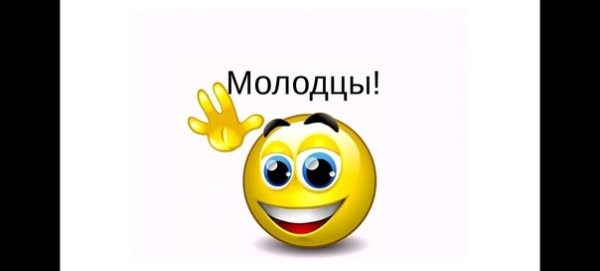 Смайлик пока