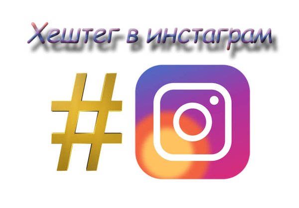 Хэштег инстаграмма