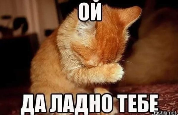 Открытка да ладно тебе