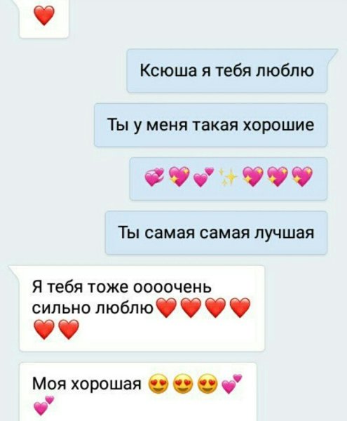 Милые переписки с подругой