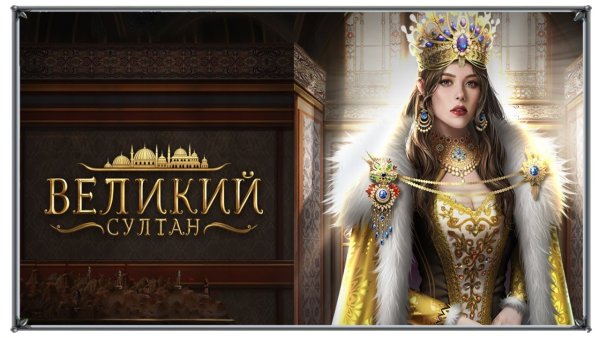 Пираты Великий Султан