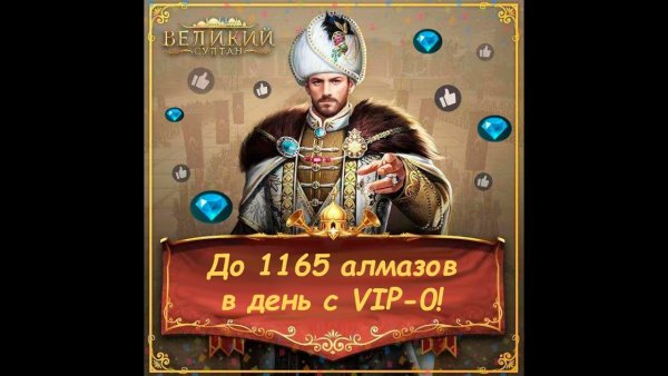 Великий Султан надпись