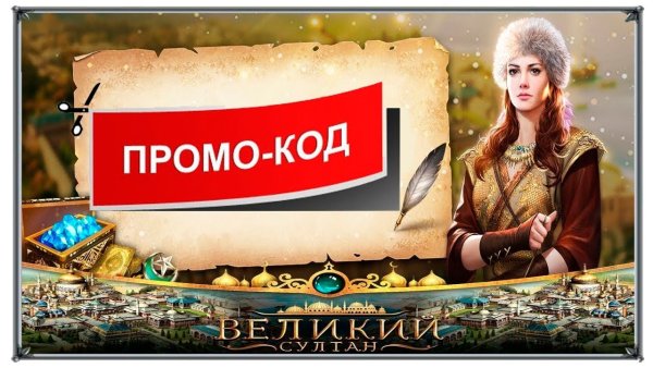 Стикеры Хюррем Султан