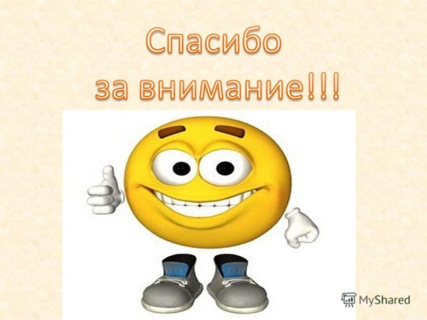 Спасибо за внимание для презентации