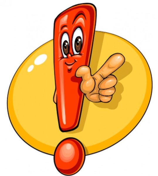 Восклицательный знак