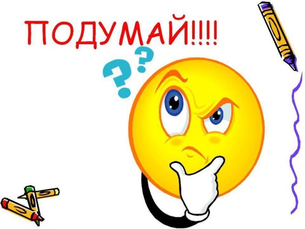 Смайлики которые думают