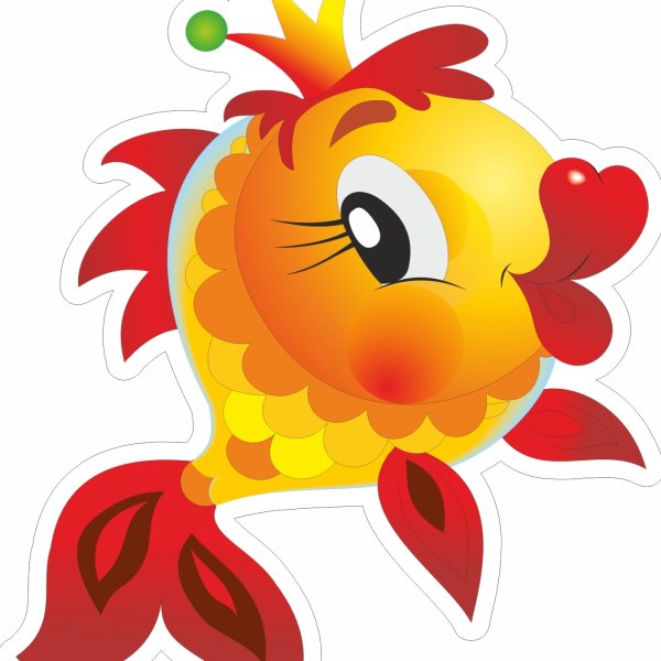 Золотая рыбка