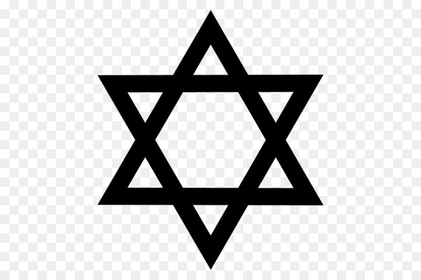 Звезда Давида символ иудаизма