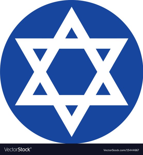 Иудаизм звезда Давида