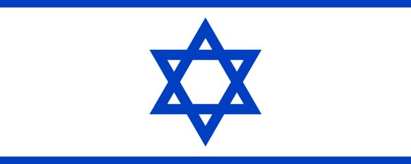 Символ Израиля звезда Давида