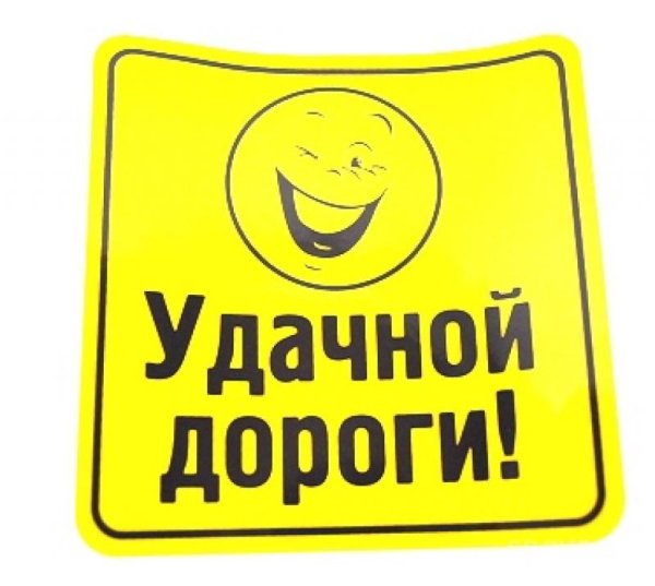 Пожелания в дорогу