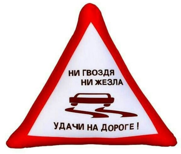 Ни гвоздя ни жезла надпись