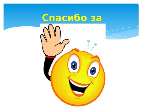 Смайлик до свидания