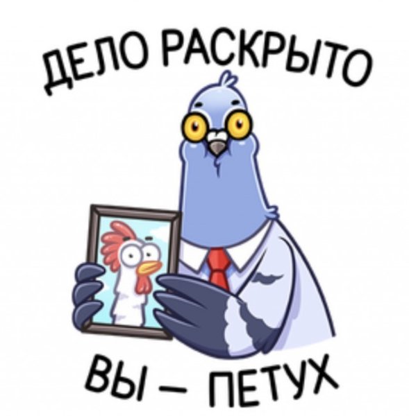 Голубь Михаил Стикеры ВК