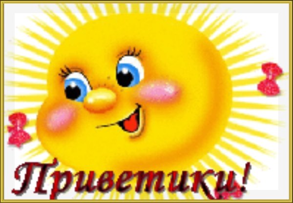 Привет смайлики картинки