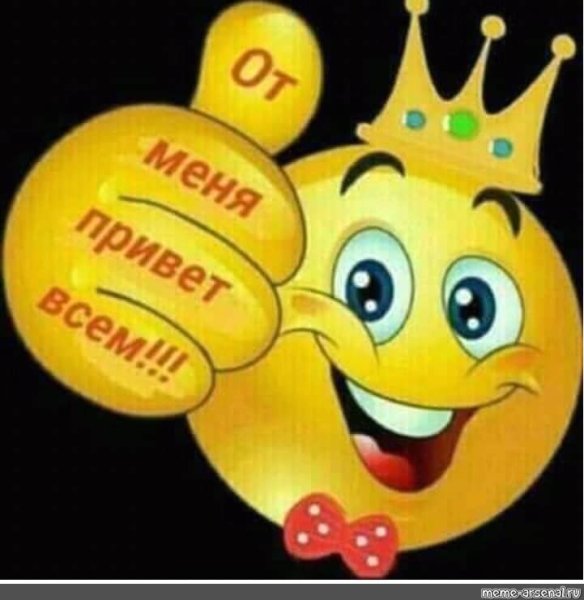 Большой смайлик привет