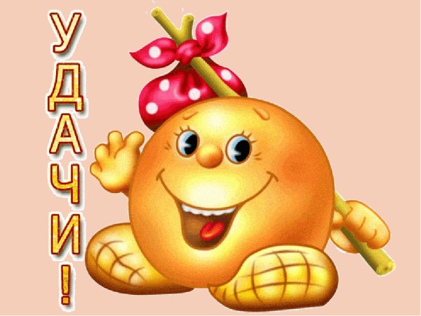 Смайлики с пожеланиями