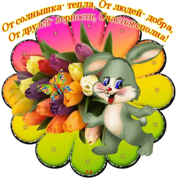 Открытки с пожеланием здоровья и хорошего настроения