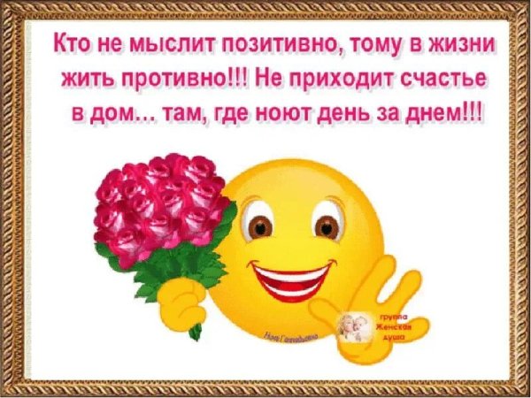 Пожелания позитива и хорошего настроения