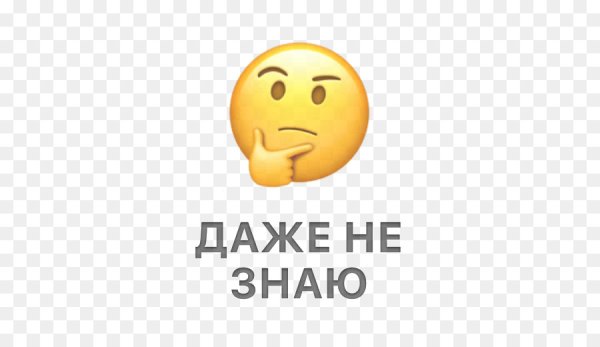 Смайлик я не знаю
