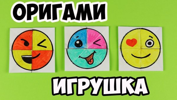 Оригами смайлик
