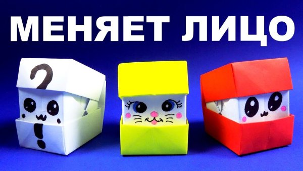 Оригами кубик меняющий лицо
