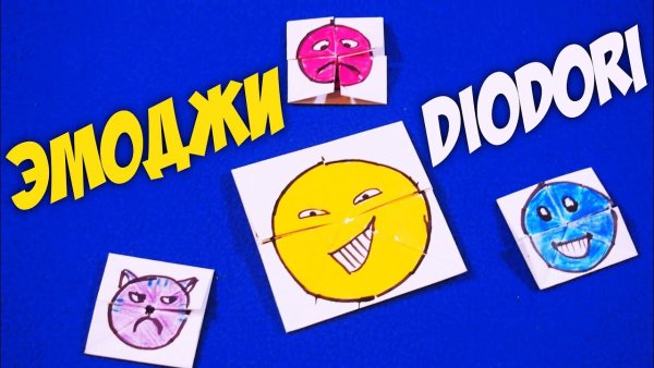 Оригами эмоции