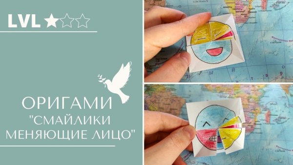 Оригами из бумаги смайлики меняющие лицо