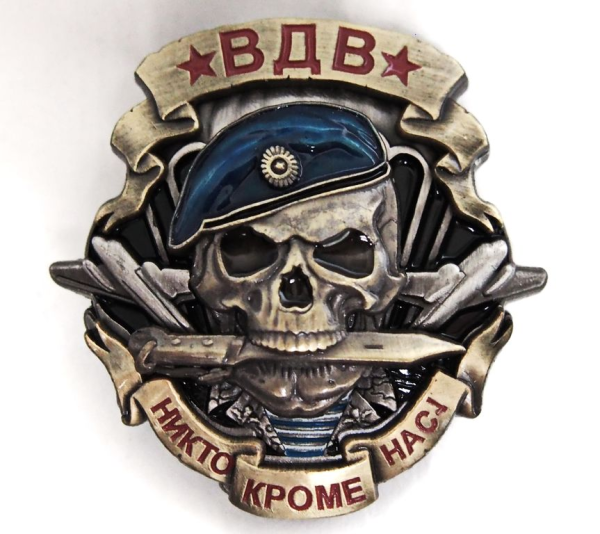 ВДВ никто кроме нас череп