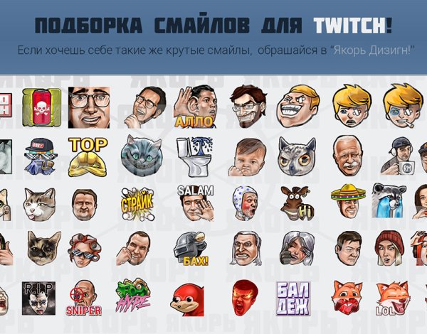 Крутые смайлы для Твича