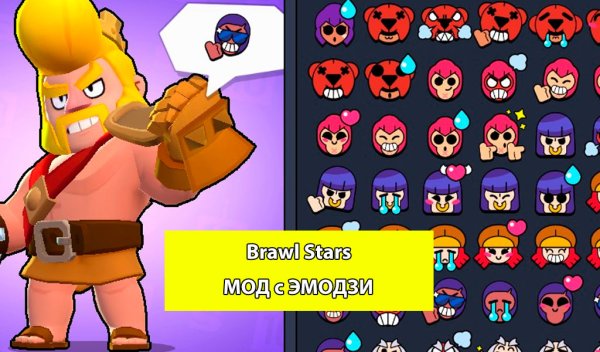 ЭМОДЖИ Brawl Stars Амбер