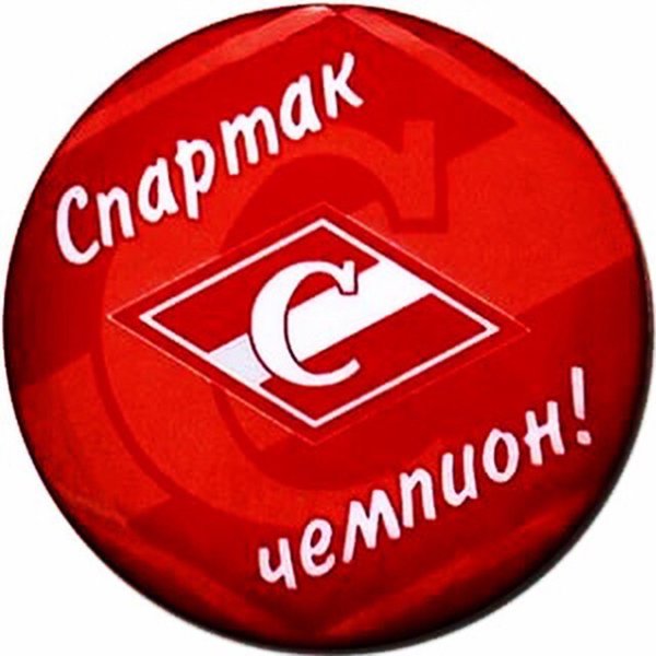 Логотип Спартак круглый