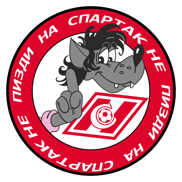 Стикеры фанатов Спартака