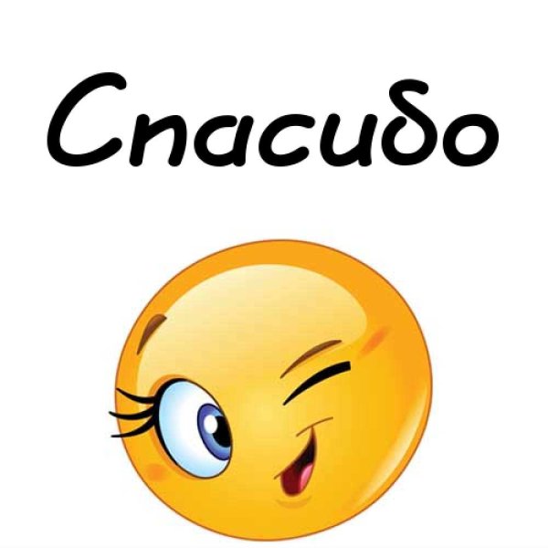 Подмигивающий смайлик картинки