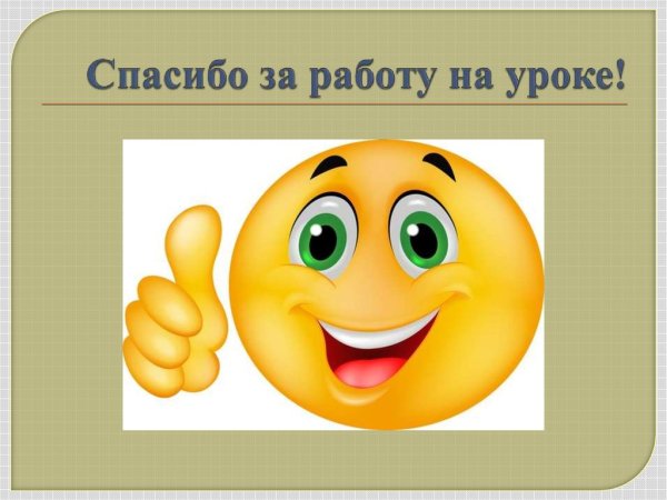 Смайлик благодарности