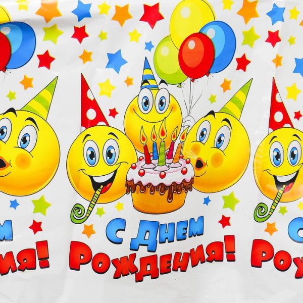 Смайлик с днем рождения