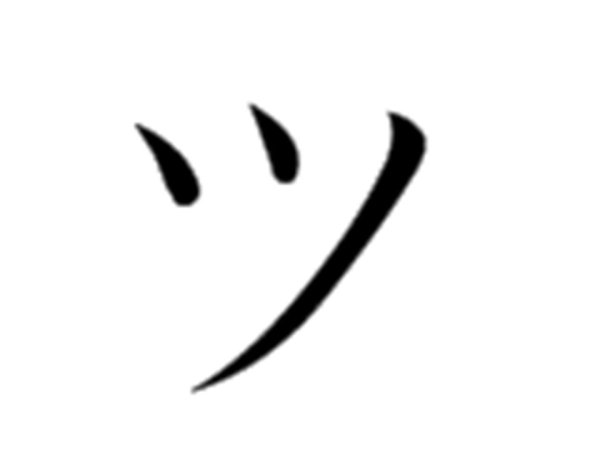 Японский символ улыбка