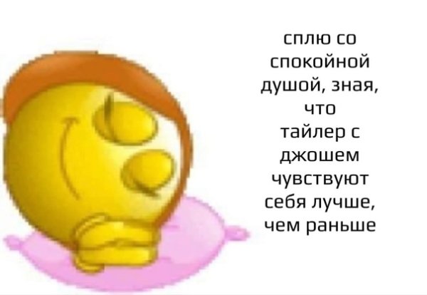 Смайлик проснулся